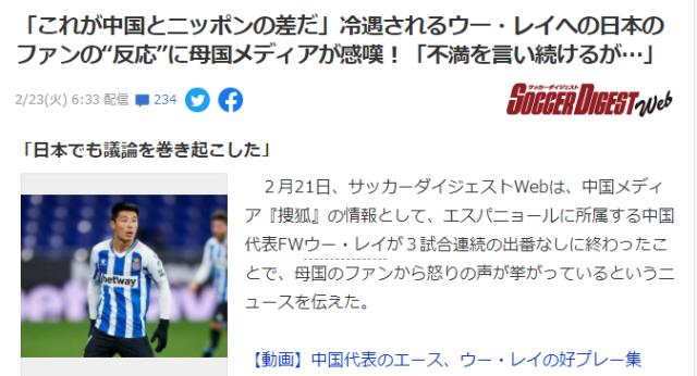 2026世界杯客户端安装-日本网友鼓励武磊:他是开拓者了不起 再坚持一下